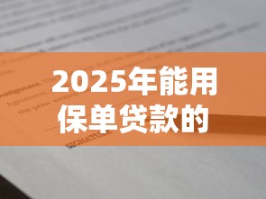 渤海银行下款容易吗，试试这五个网上贷款平台排行榜