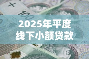 贷款软件正规平台好期贷可靠吗，罗列五个2025老赖借款口子