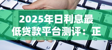 千斗米贷款平台深度解析：灵活借款与资产增值双轨方案