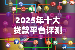 什么贷款方便签单好下款，整合5个网贷平台黑名单