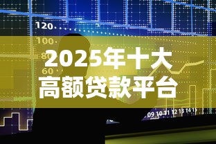 急需用钱怎么办？手把手教你如何在正规平台快速借钱！