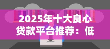 急需用钱时,哪个平台的人会借钱给你?这5个渠道靠谱又省心! 急需用钱时,哪个平台的人会借钱给你?这5个渠道靠谱又省心!