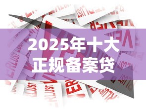 手机上如何贷款最快到账？看看这5个借款平台可以线上借钱