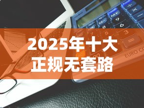 用微信借钱有效期几年正常：整合5个2025被风控了还能下款的平台