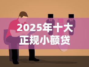 16岁急用钱怎么办？这3个正规平台门槛低、靠谱！