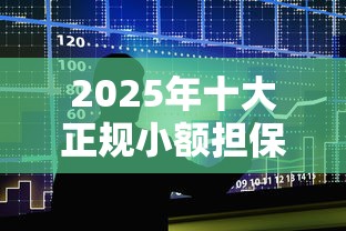 房贷被拒还能再递交？梳理5个黑户当天下款的口子