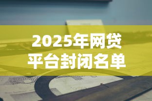 济南私人贷款当天放款可以吗：罗列5个周周到贷款相同系列的软件