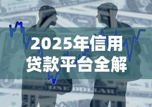 哪个网贷大额好下款多的：梳理五个不看征信小额借钱的软件