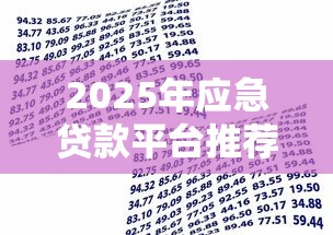 房贷压力大？这5个靠谱平台借钱应急，教你选对渠道避开坑点！