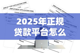 爱又米召集令好下款吗，梳理5个不看征信容易下款的口子