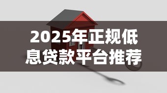 哪个网贷软件好下款快：梳理5个借条贷款平台
