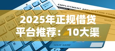 类似宜享花好下款的网贷？罗列5个网贷无视不查征信app