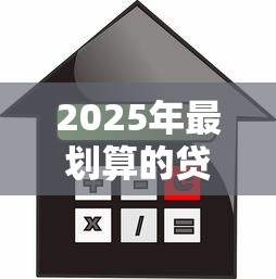 同程旅游贷款好下款吗：整理5个简单贷款平台