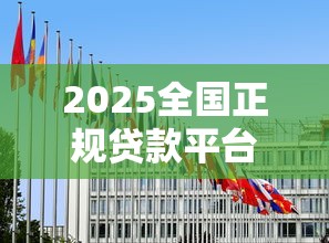 打借条借钱的30万正规平台怎么选？手把手教你避坑指南