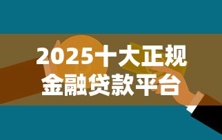 各大平台借钱不还后果多严重？老赖必看避坑指南