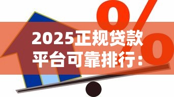 急需用钱别发愁！5个靠谱借款平台真实测评