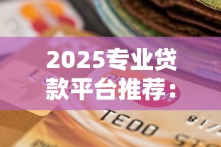 厂房贷款看首套房不看征信：罗列5个不查征信好下款的网贷app