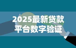 抖音借钱还款流程详解：手把手教你轻松还清账单