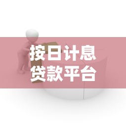微信怎么申请对方借钱给我：推荐五个全部秒拒还有啥口子