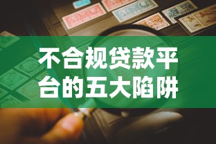 微信伪装富二代借钱？罗列5个20岁借钱不求征信速借软件