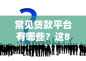 微信怎么能快速借到钱？推荐5个黑户夜晚下款秒审核的平台