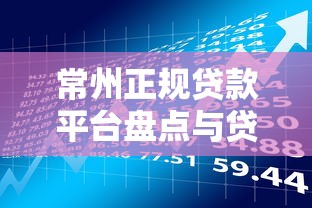 怎么向微信平台借钱提现，推荐5个20岁借钱不求征信速借app