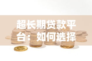 多媒体广告借钱平台靠谱吗？这3个避坑诀窍必须掌握！