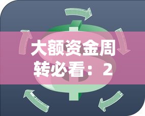 在快手怎样借钱啊微信？整合5个无视征信黑白100%秒下平台