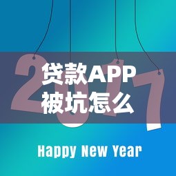花钱借钱是什么平台啊？靠谱吗？亲测揭秘这些平台到底能不能用！