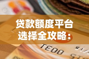 闪电白领app好下款麽,梳理五个怎样举报网贷平台 闪电白领app好下款麽,梳理五个怎样举报网贷平台