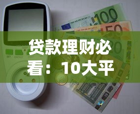 好微贷怎么样下款的快点?公布5个最新黑户口子人人2500-3000 好微贷怎么样下款的快点?公布5个最新黑户口子人人2500-3000