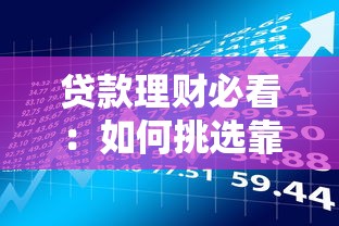 东京借贷平台哪个好借钱？这5个靠谱渠道必须收藏！