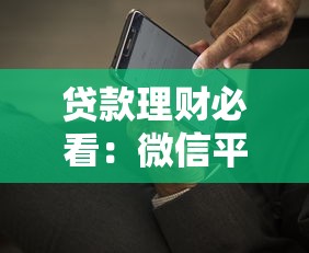 大学生借钱平台怎么选？这5个靠谱方法教你安全借款，避坑必看！