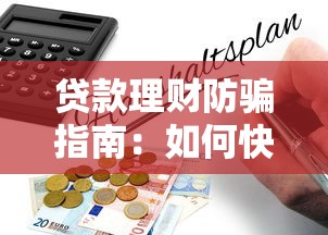 微信借7000哪个平台保证能下款，整合5个网贷平台p2p