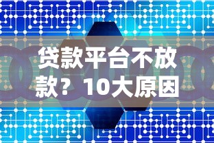 被执行还能下款的口子?公布五个能百分百通过的网贷app 被执行还能下款的口子?公布五个能百分百通过的网贷app