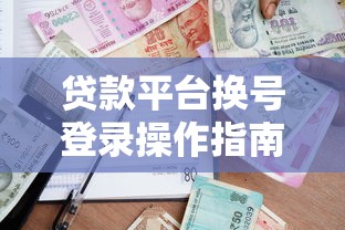 分期乐是借钱平台吗？真实体验+优缺点全解析