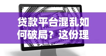 0首付买车不看征信吧：罗列5个贷款平台容易借又安全