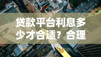 饿了么借钱靠谱吗？深度解析平台资质和用户真实体验