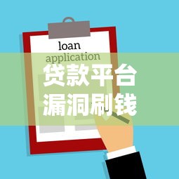 有什么靠谱好下款的口子：分享5个比较靠谱的网贷平台