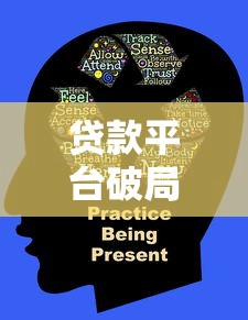 海南个人贷款平台大盘点：正规渠道与避坑指南