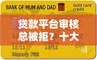 哪个网贷不看征信下款快不查征信？看看这五个不看信用一定能下款的贷款平台