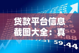容易下款的网贷平台有哪些，看看这5个下载贷款平台