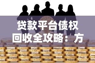 河源借钱平台电话多少号？靠谱渠道推荐+避坑指南请收好！