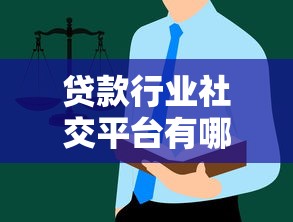 唯品富邦小蓉花好下款吗？分享5个满19岁可以借款的软件
