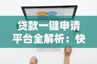 急用5万怎么借？手把手教你选对平台，避开这些坑！