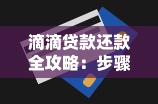 办理工商银行卡被拒：试试这五个借条贷款平台