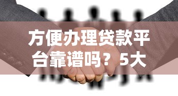 信用卡预审批通过等待核实什么意思：整合5个网贷平台怎么投诉