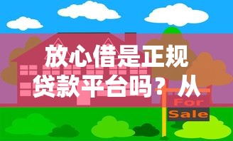 安贷是什么平台贷款好下款，试试这五个软件借钱利息低又安全