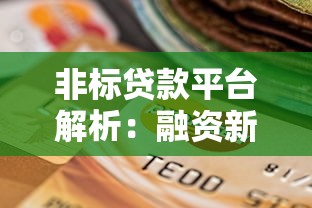 小额贷款无视黑白征信？推荐五个有什么好的贷款平台