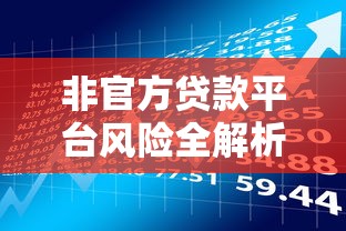 余姚上门贷款平台推荐及申请避坑指南